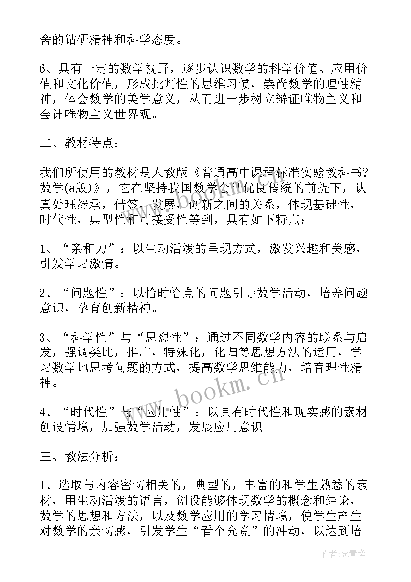 最新高一数学下学期教学工作计划 高一下学期数学教学计划(优质10篇)