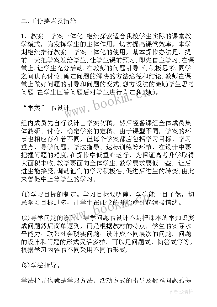 最新高一数学下学期教学工作计划 高一下学期数学教学计划(优质10篇)