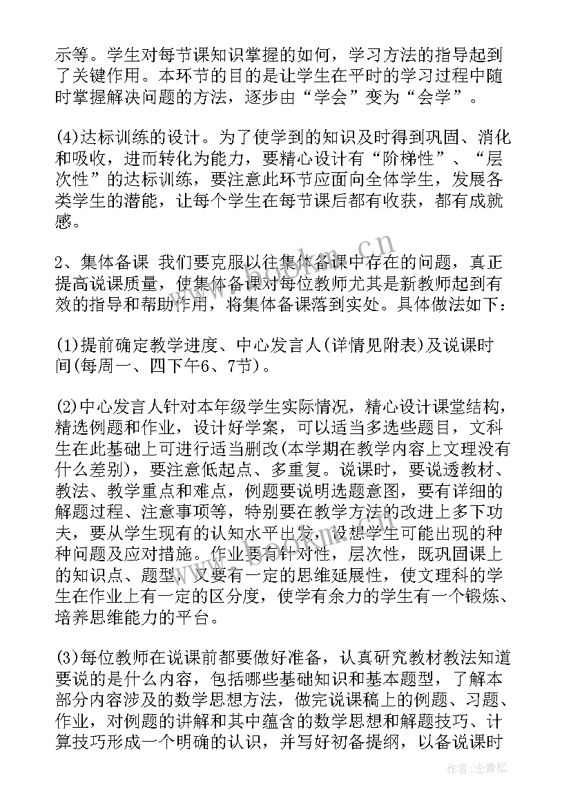 最新高一数学下学期教学工作计划 高一下学期数学教学计划(优质10篇)