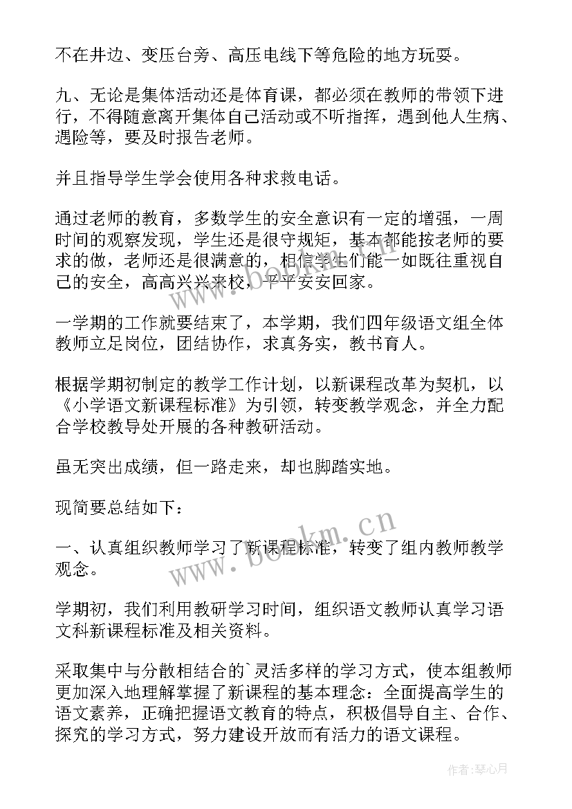 2023年小学四年级教学工作总结(精选5篇)