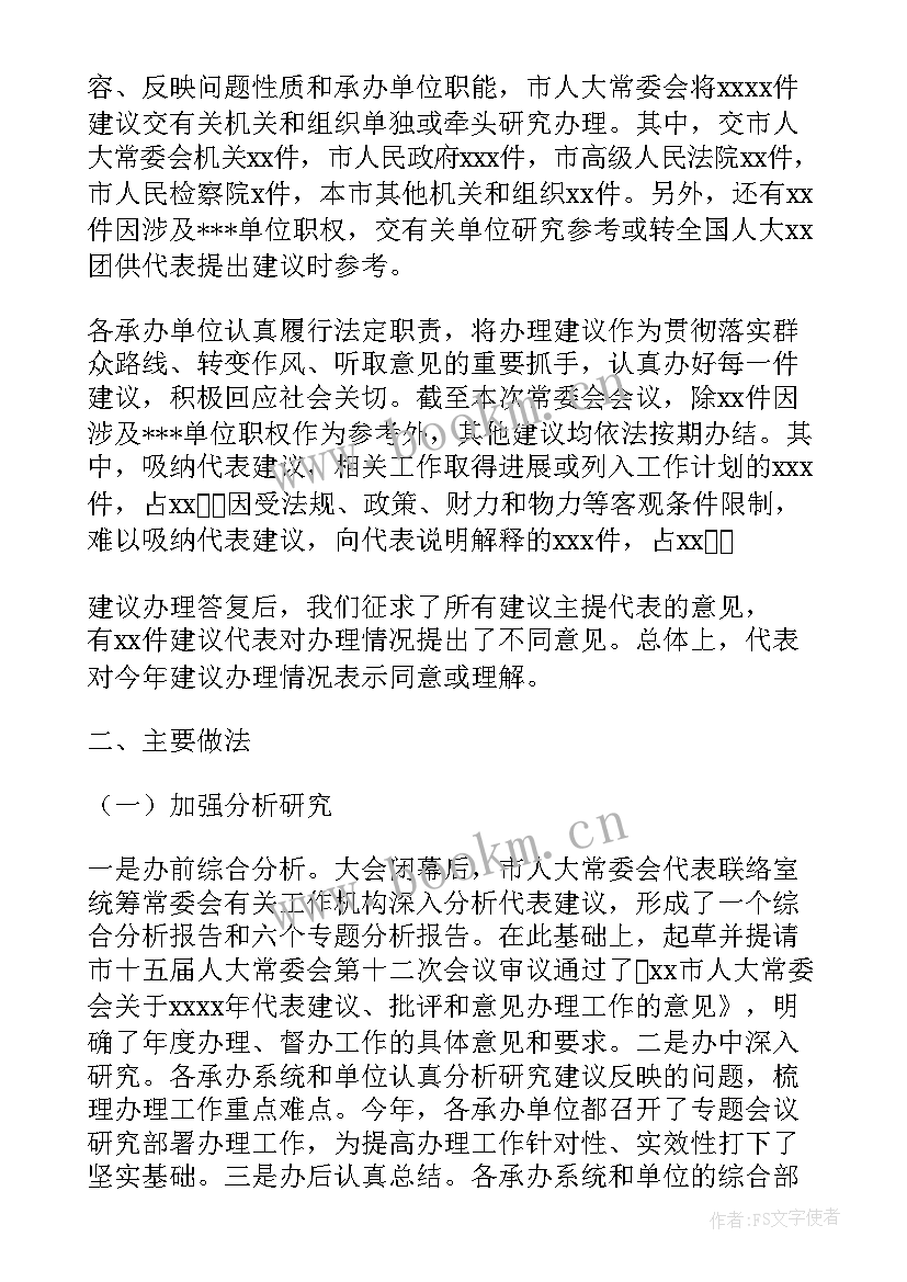 2023年人大代表建议报告(精选5篇)