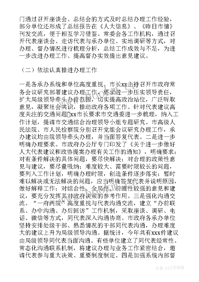 2023年人大代表建议报告(精选5篇)