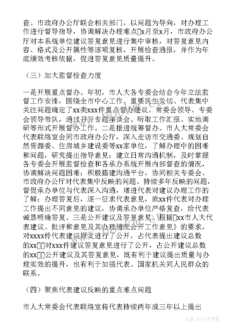 2023年人大代表建议报告(精选5篇)