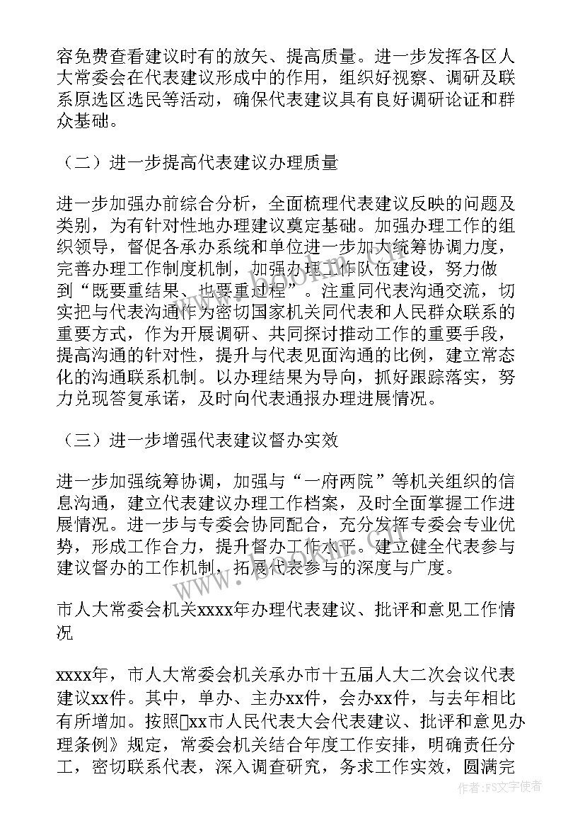 2023年人大代表建议报告(精选5篇)