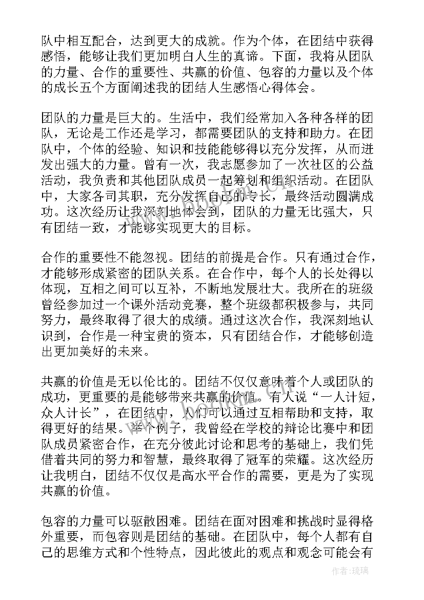 人生感悟的段落(精选6篇)