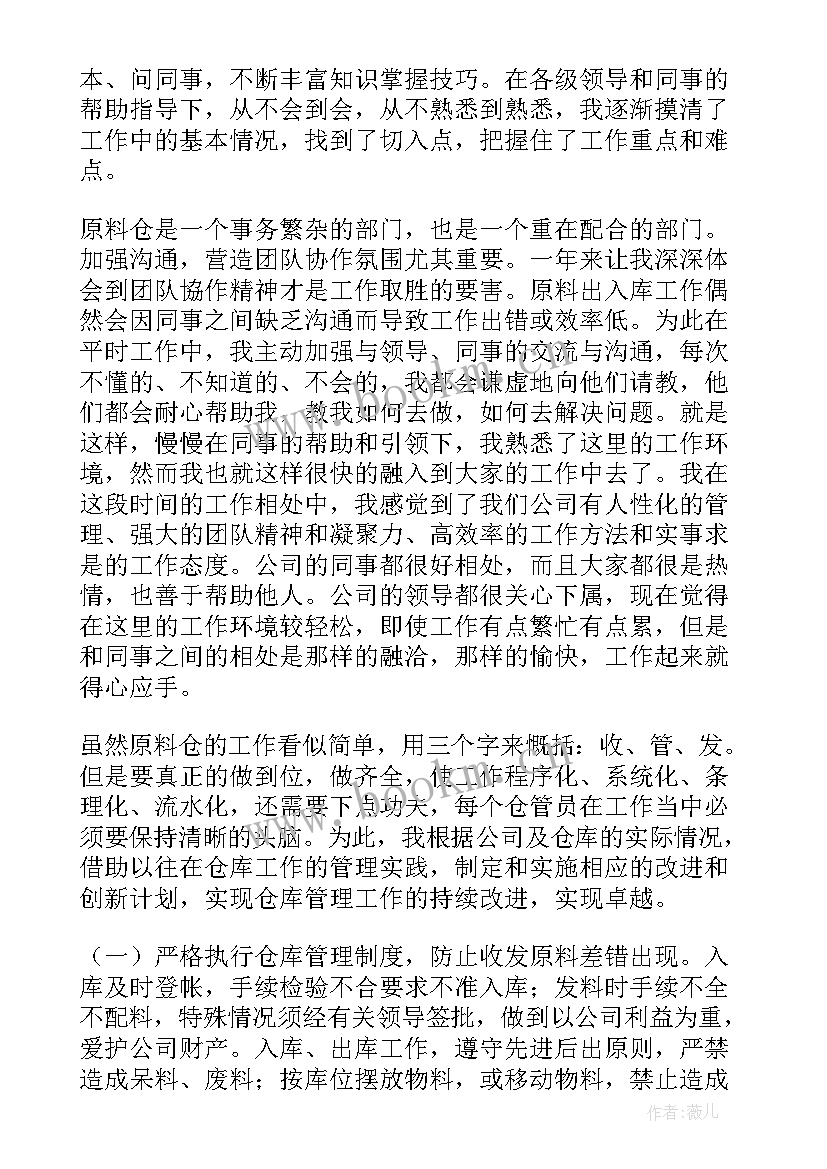 2023年工厂仓库终工作总结(大全5篇)