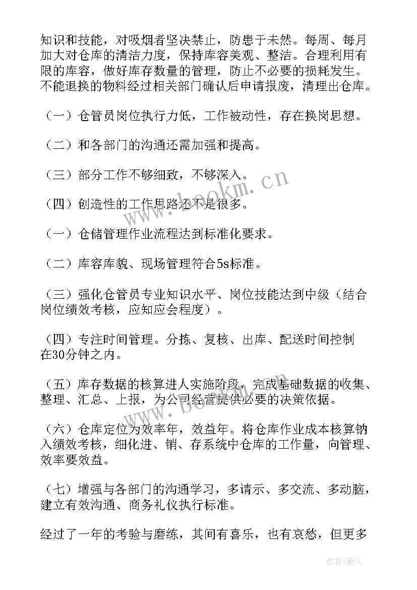 2023年工厂仓库终工作总结(大全5篇)