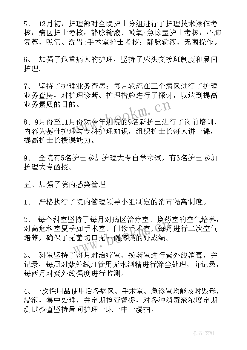 最新内镜室护士医德医风个人总结 医德医风护士个人工作总结(优质5篇)