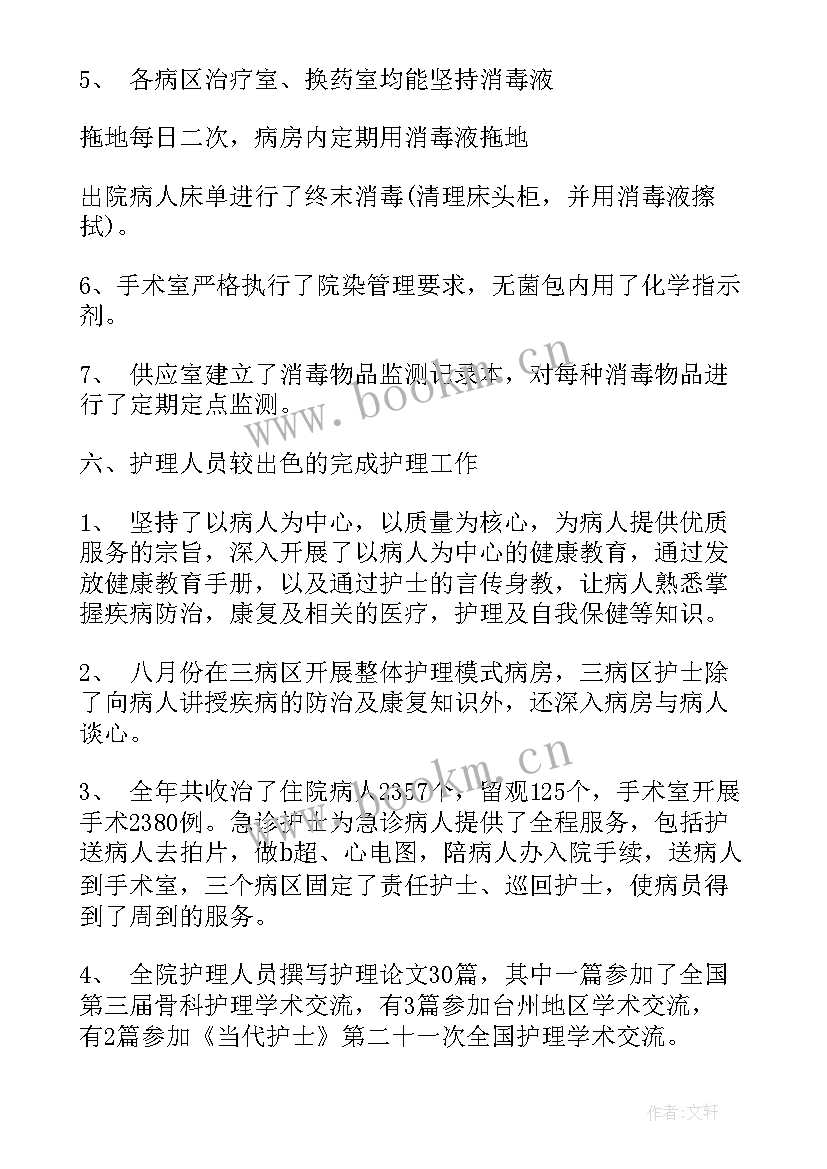 最新内镜室护士医德医风个人总结 医德医风护士个人工作总结(优质5篇)