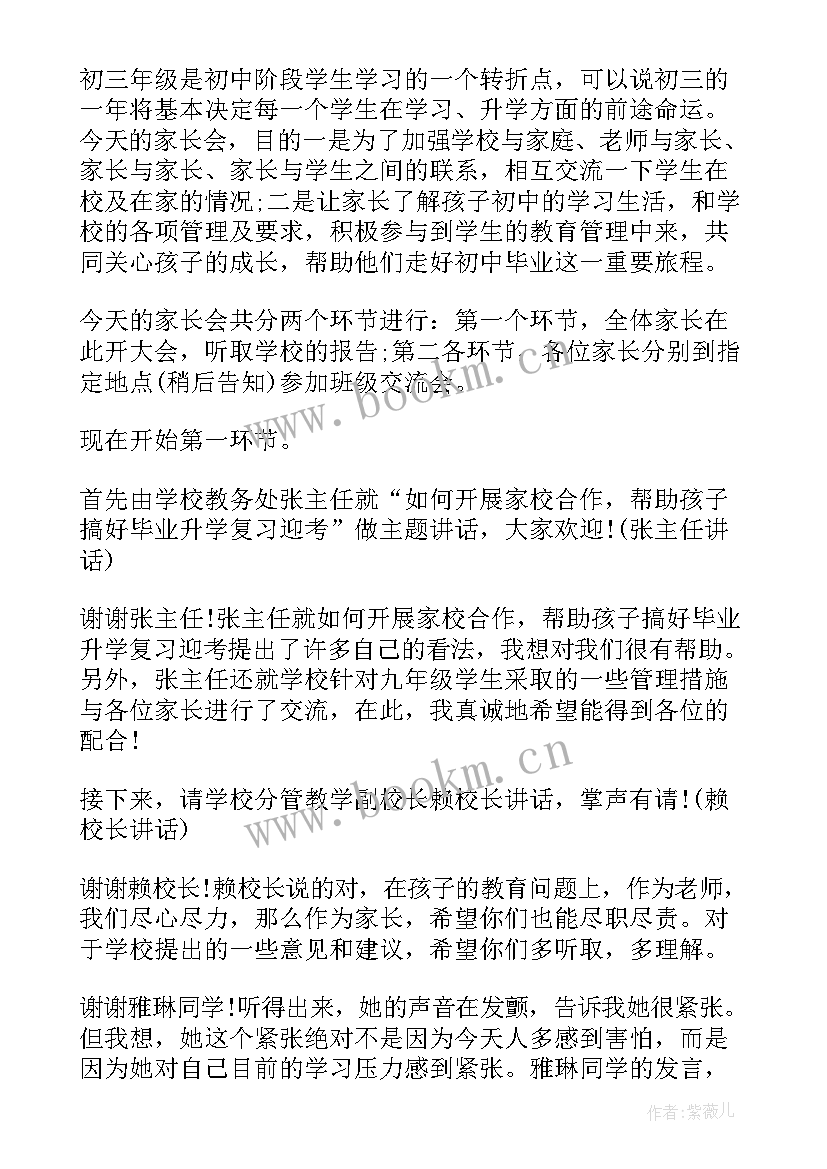 2023年新班主任家长会开场白和结束语 班主任家长会开场白(通用5篇)