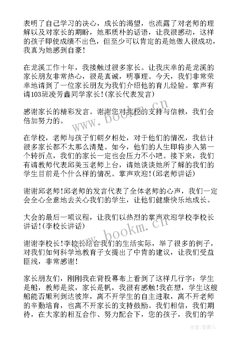 2023年新班主任家长会开场白和结束语 班主任家长会开场白(通用5篇)