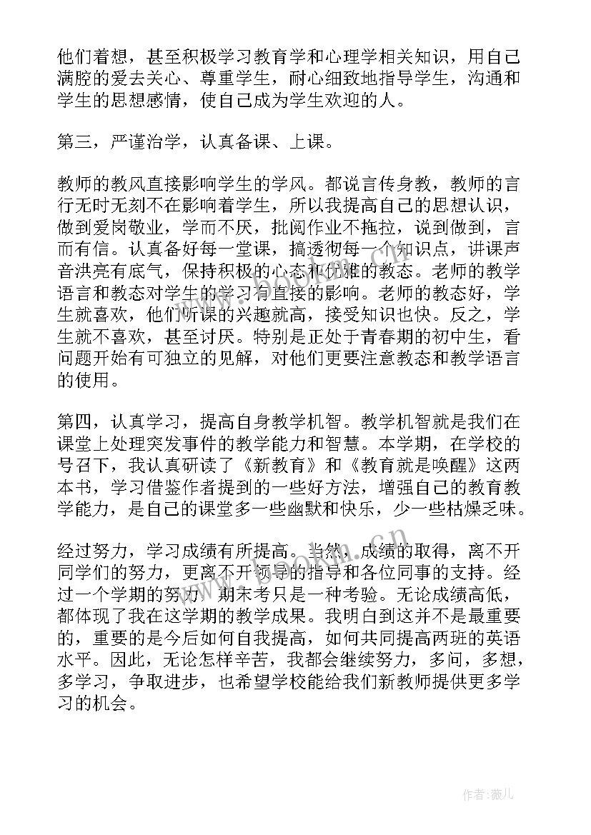 2023年初中英语学期教育教学工作总结(优秀7篇)