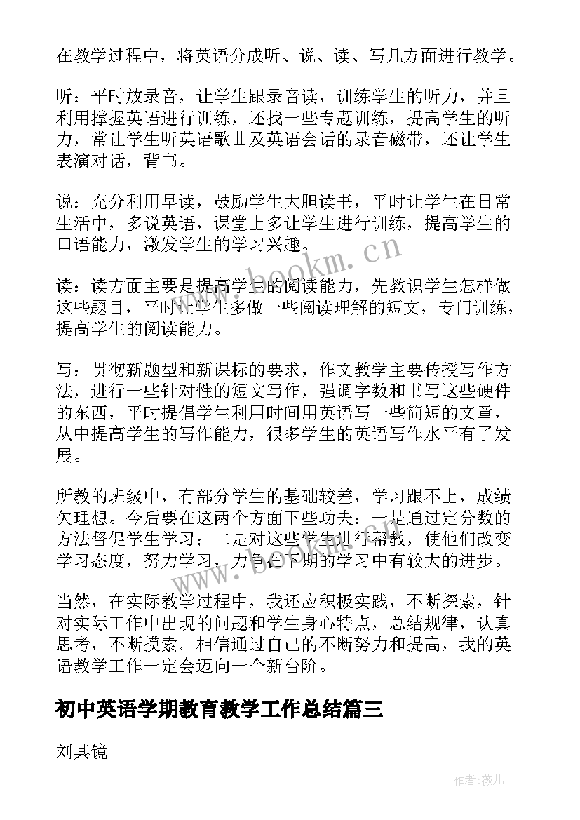 2023年初中英语学期教育教学工作总结(优秀7篇)