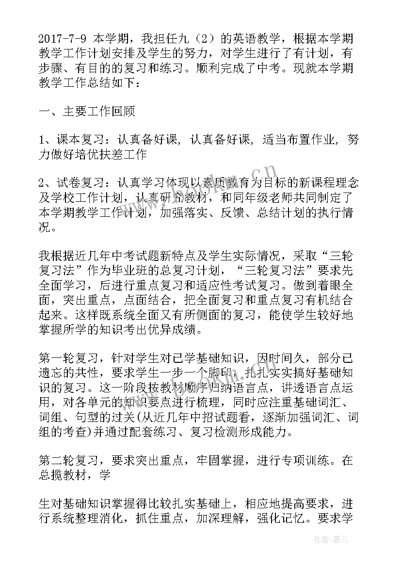 2023年初中英语学期教育教学工作总结(优秀7篇)