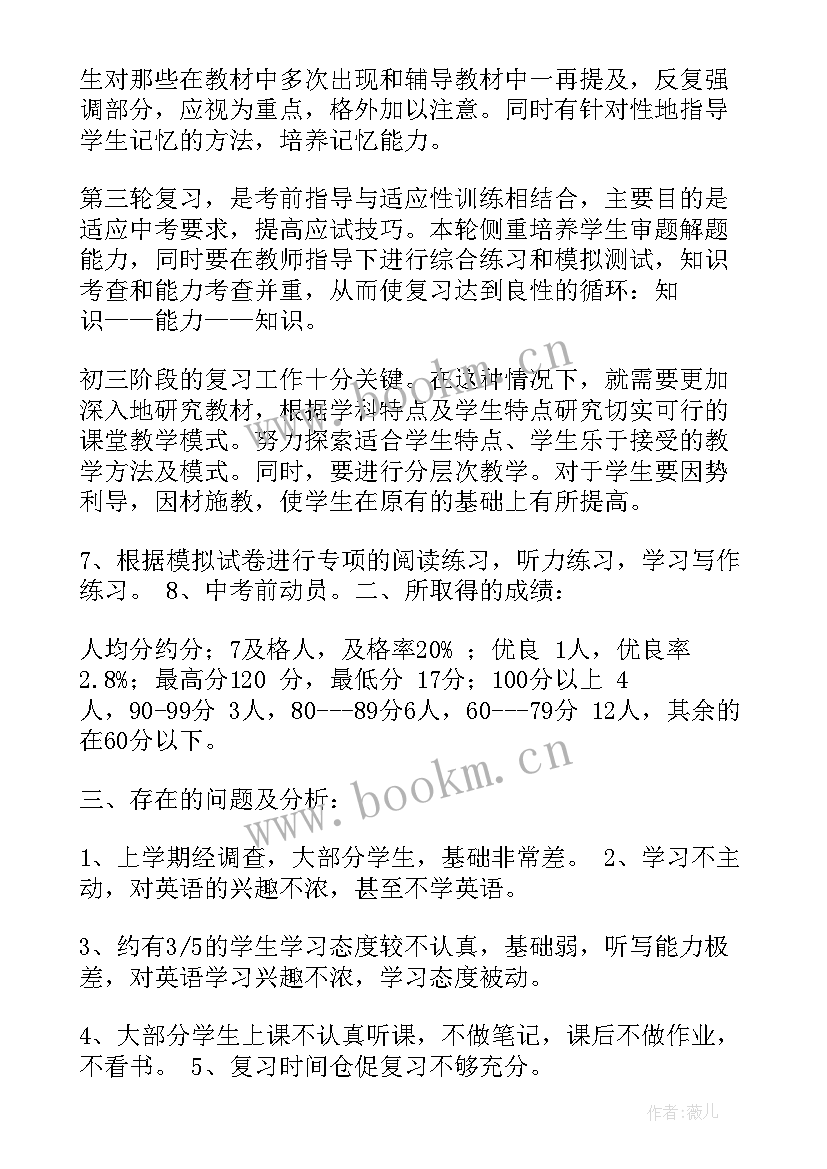 2023年初中英语学期教育教学工作总结(优秀7篇)