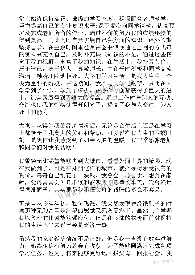 最新大学助学金申请书申请理由(精选10篇)