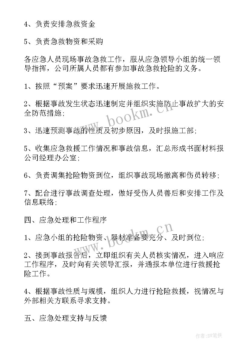 最新工地应急预案有哪些(实用7篇)