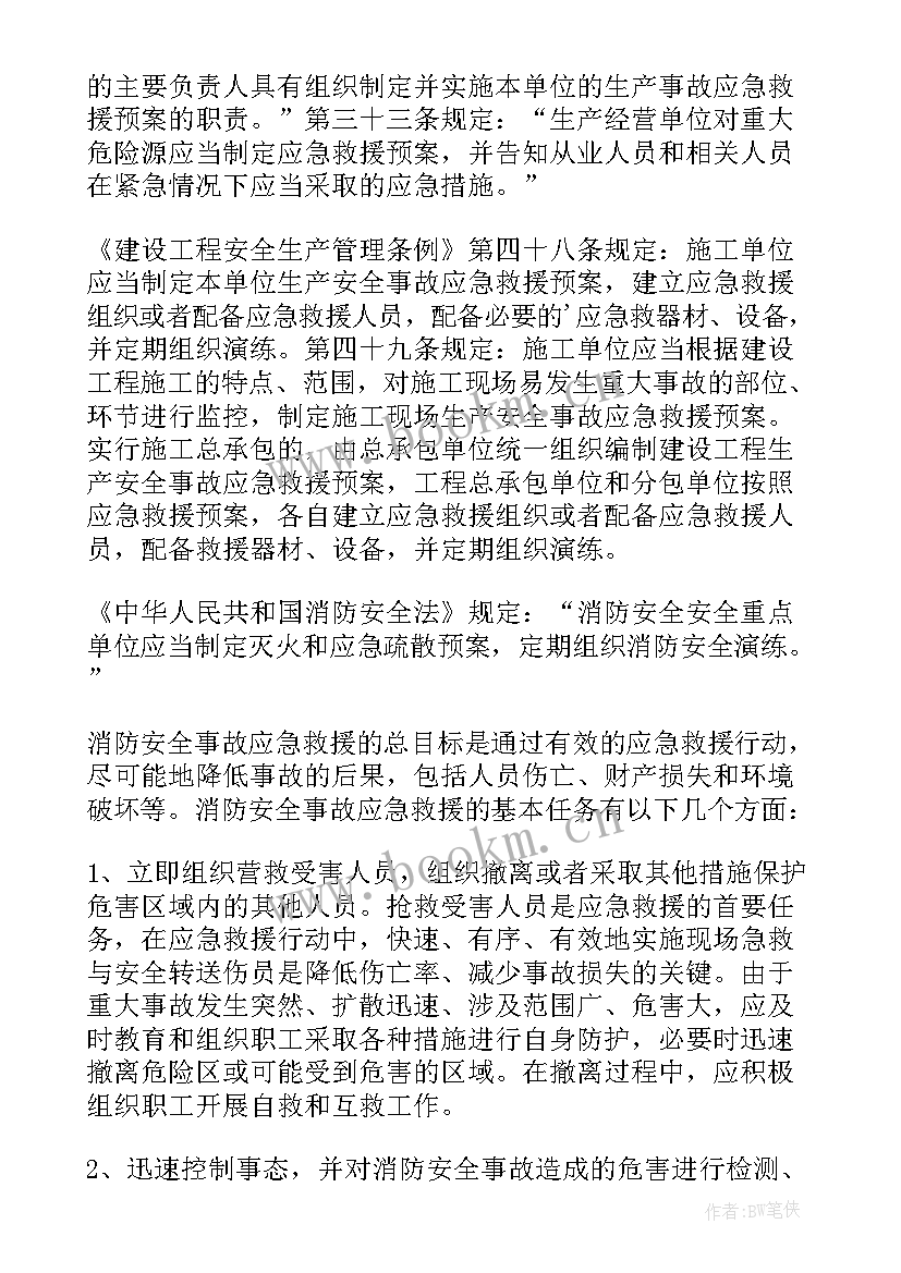 最新工地应急预案有哪些(实用7篇)