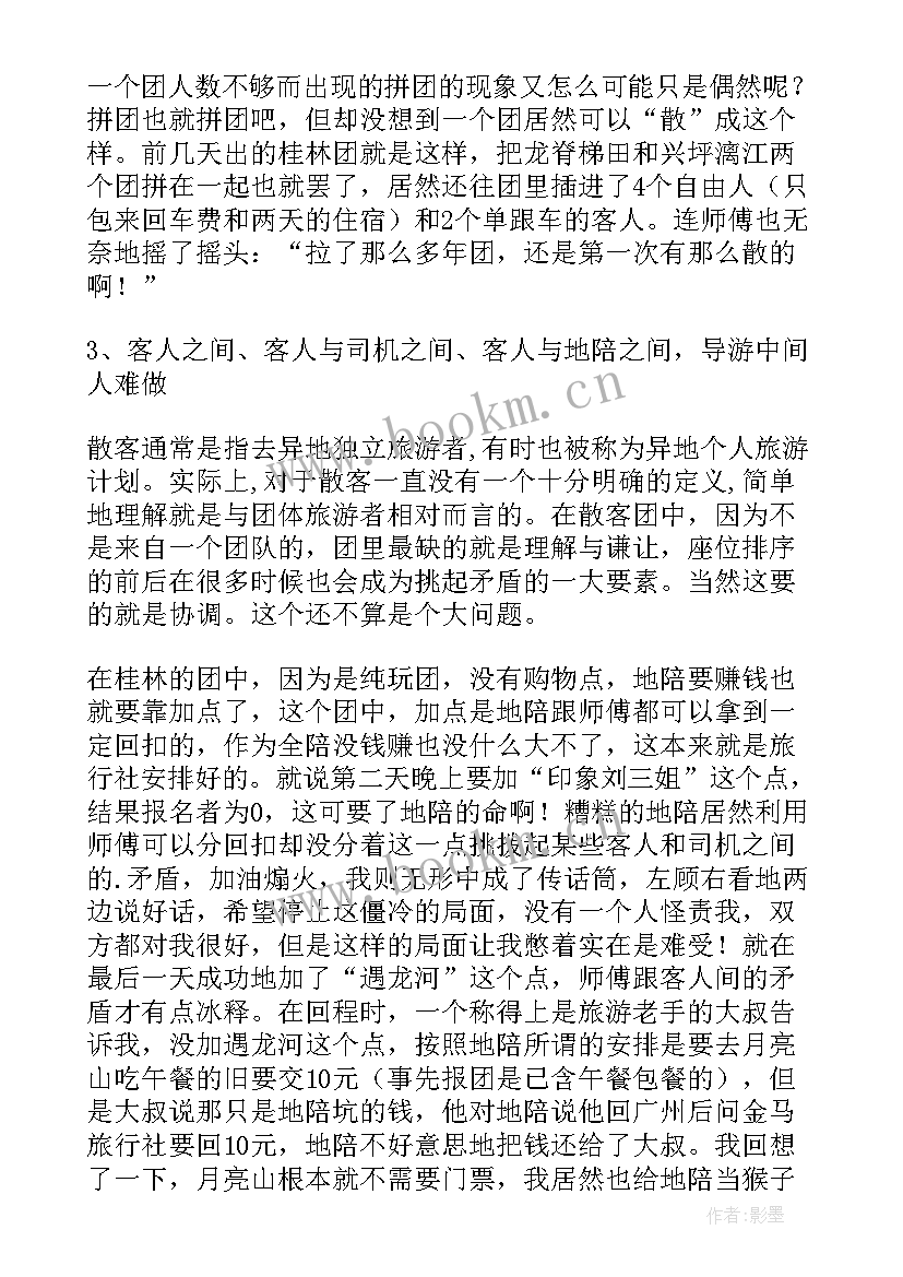 旅游专业大学生实践报告(通用5篇)