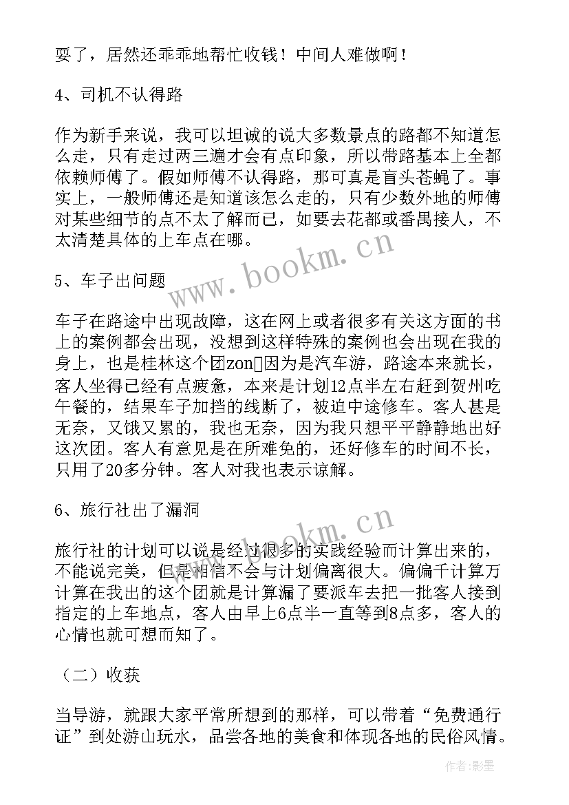 旅游专业大学生实践报告(通用5篇)