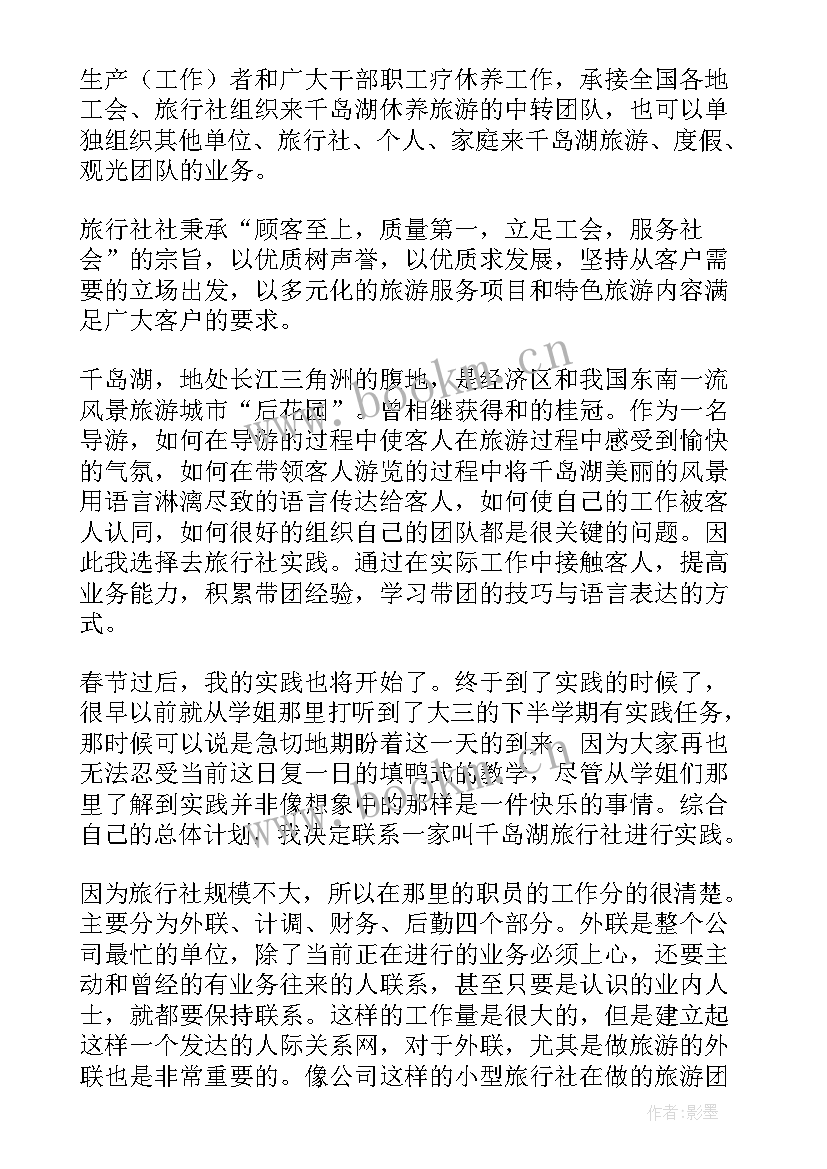 旅游专业大学生实践报告(通用5篇)