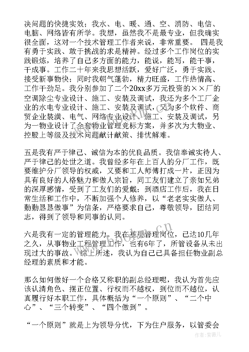 银行信贷员竞聘演讲稿 经理竞聘演讲稿(优质7篇)