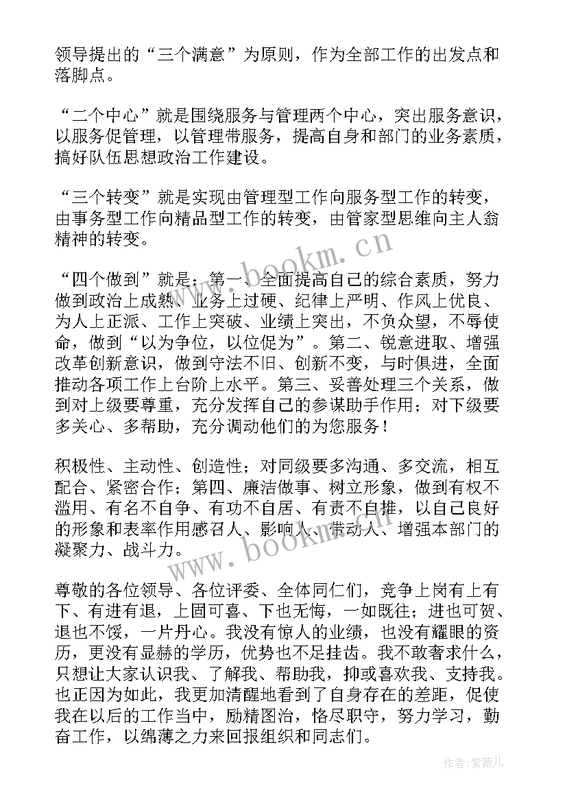 银行信贷员竞聘演讲稿 经理竞聘演讲稿(优质7篇)