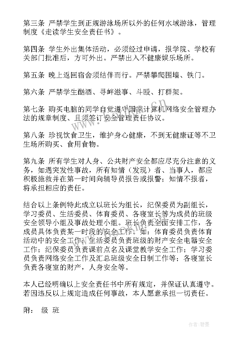 2023年学生因病走读申请书(精选5篇)