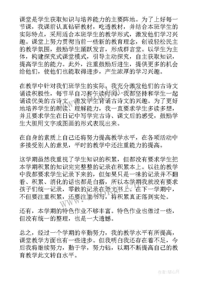 最新四年级语文教育教学工作总结 四年级语文教学工作总结(模板7篇)