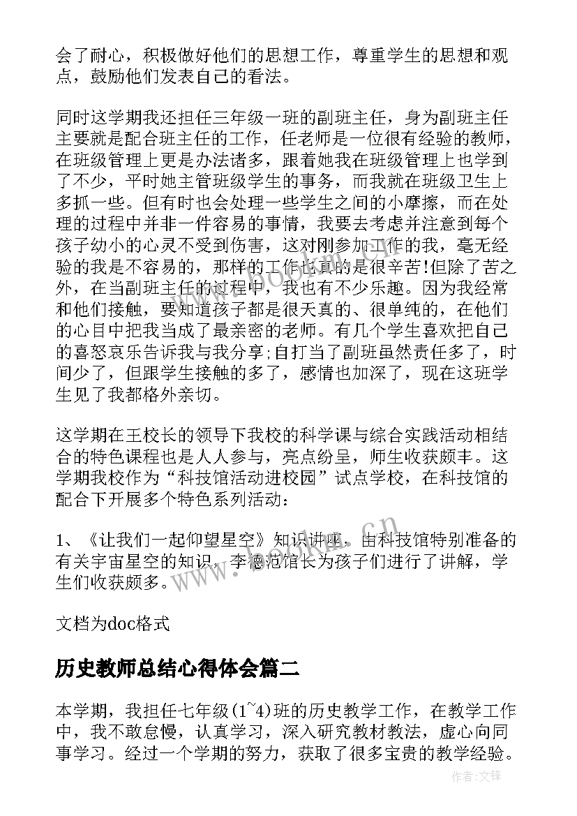 最新历史教师总结心得体会(优质5篇)