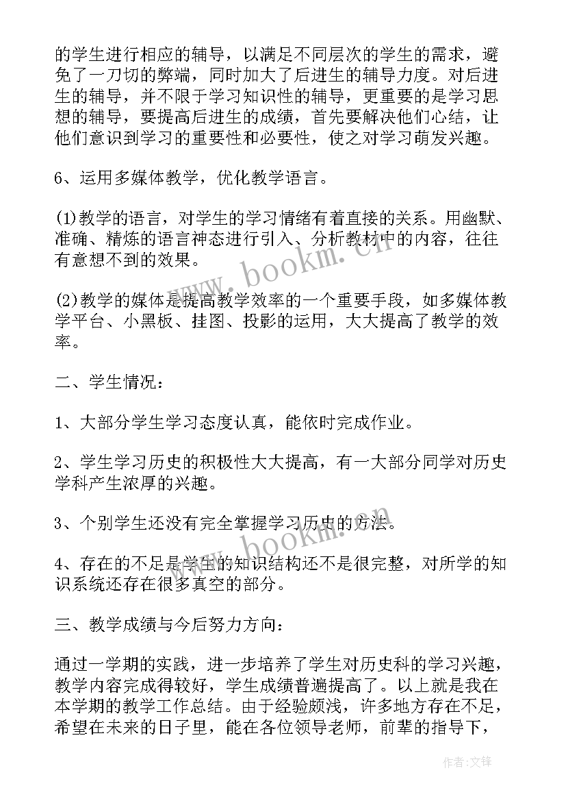 最新历史教师总结心得体会(优质5篇)