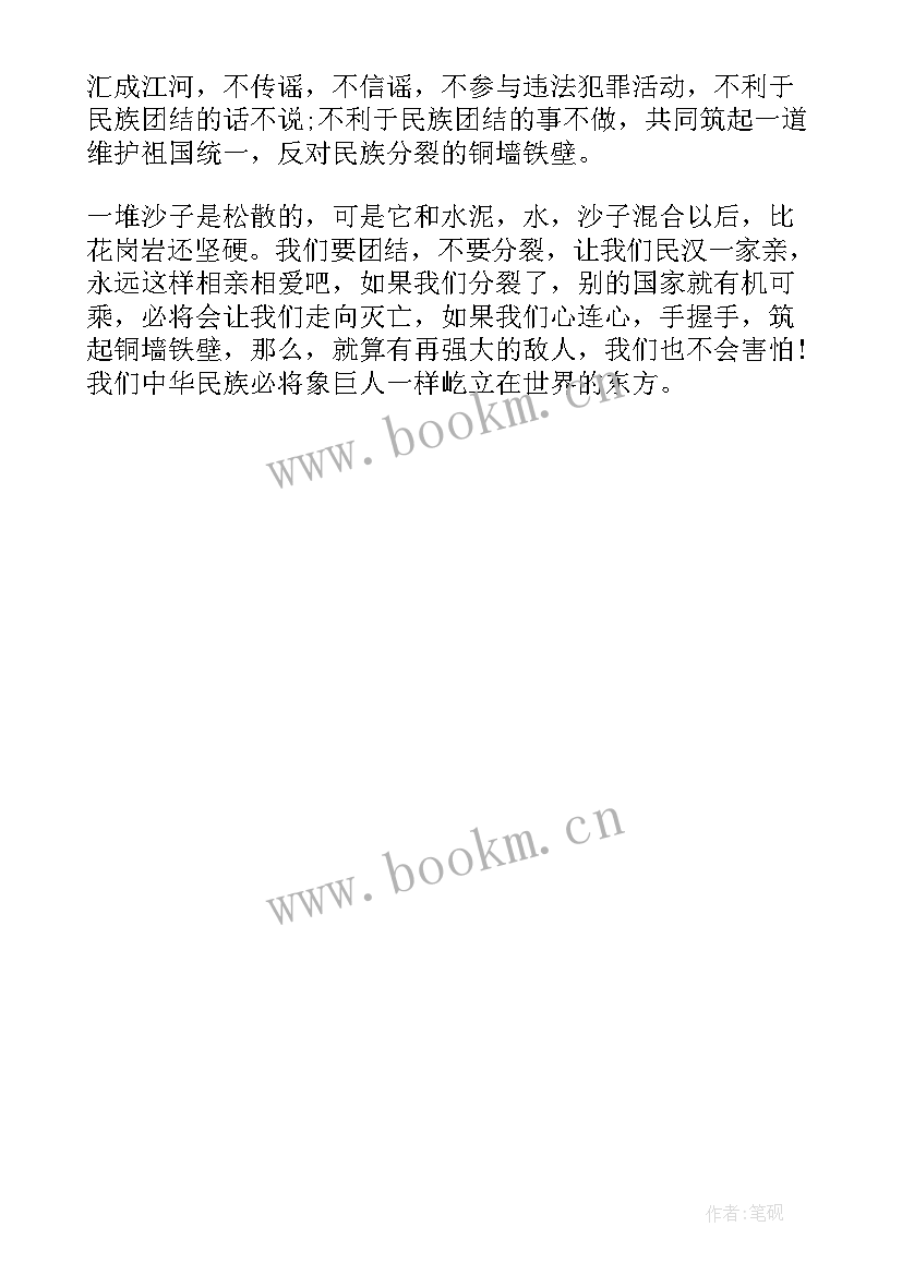 2023年铸牢中华民族共和体意识的论文(模板5篇)