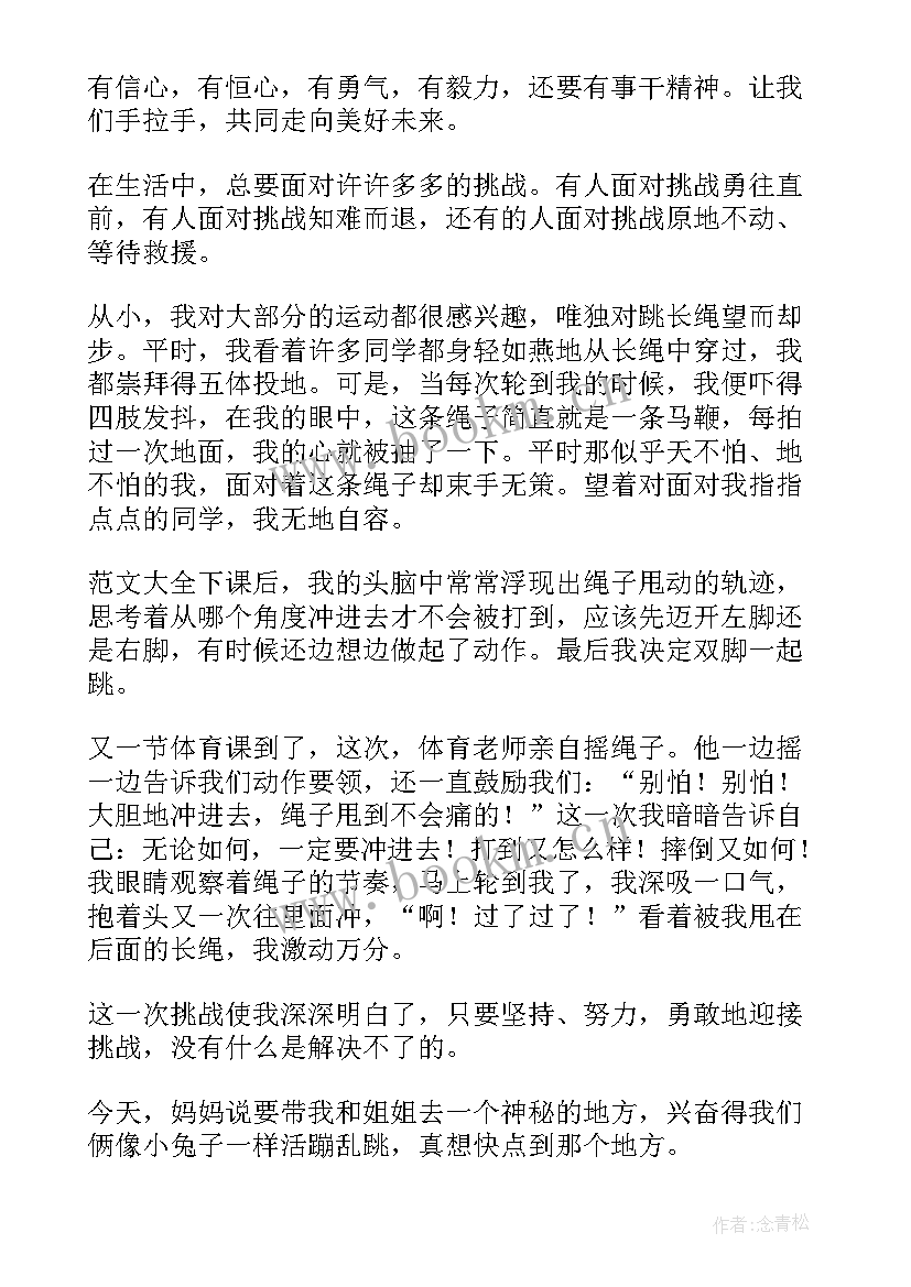 2023年携手迎接挑战合作开创未来的主旨演讲心得体会(模板5篇)