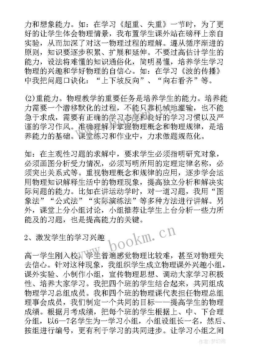 高中化学教师个人年度总结 高中教师个人总结(大全6篇)