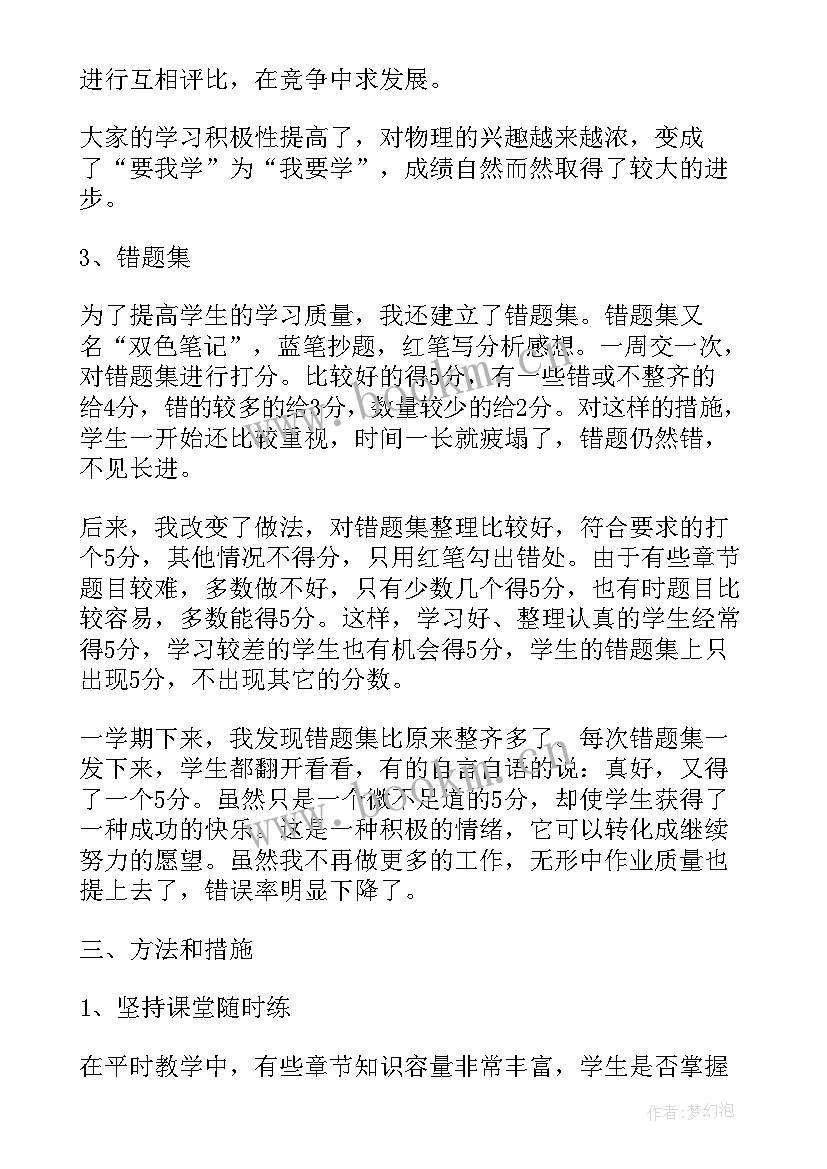 高中化学教师个人年度总结 高中教师个人总结(大全6篇)