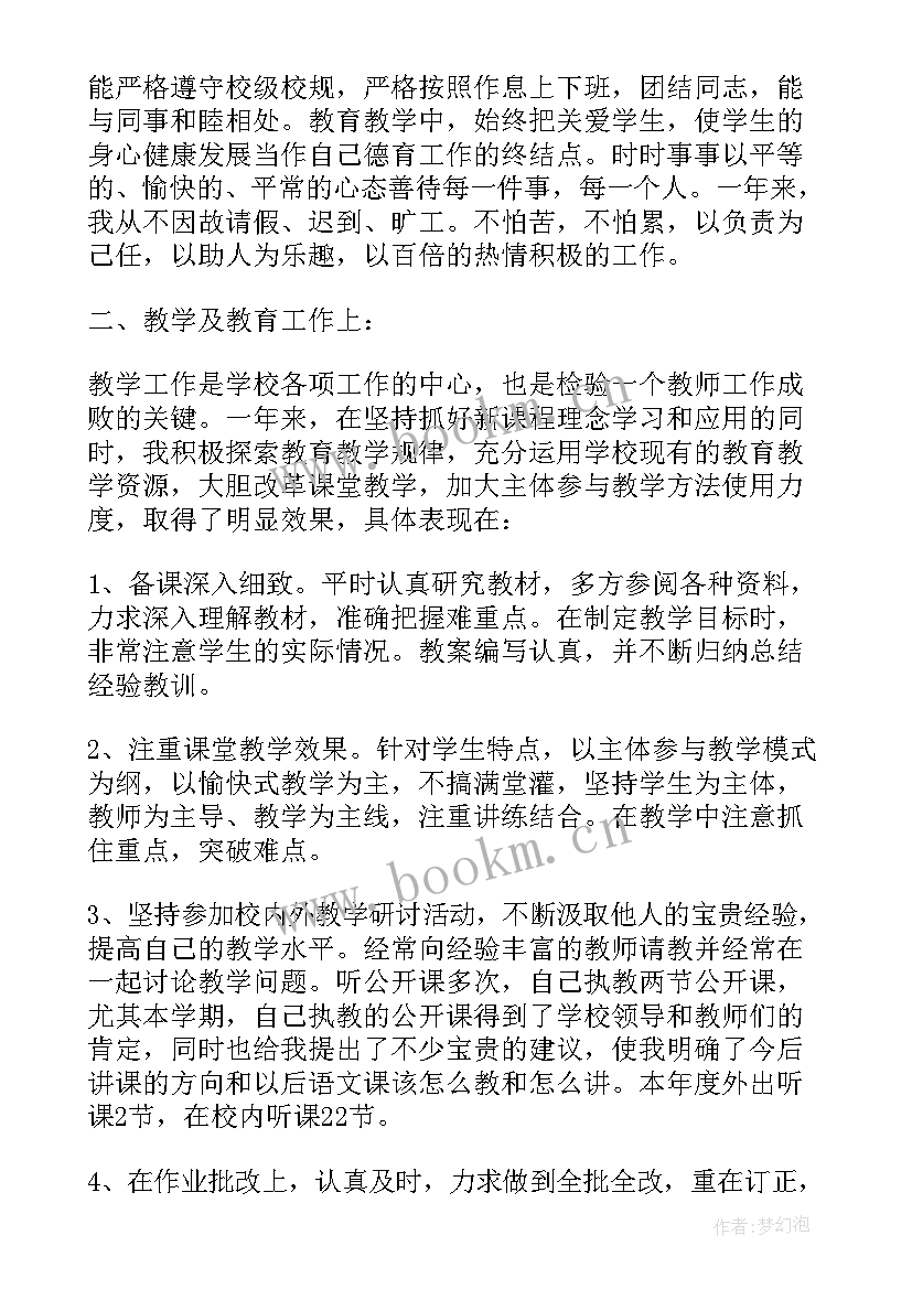 高中化学教师个人年度总结 高中教师个人总结(大全6篇)