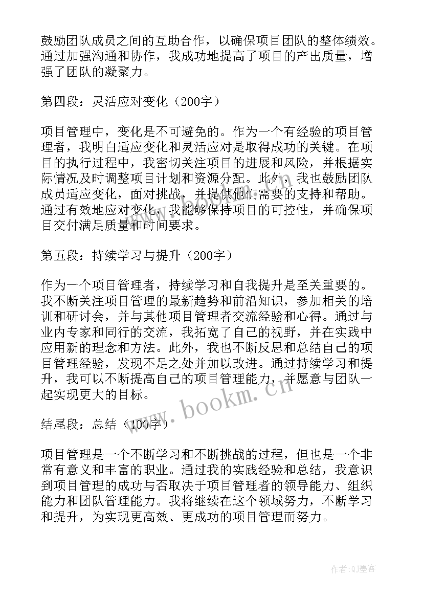 2023年药店管理心得体会总结 项目管理者的心得体会总结(优秀5篇)