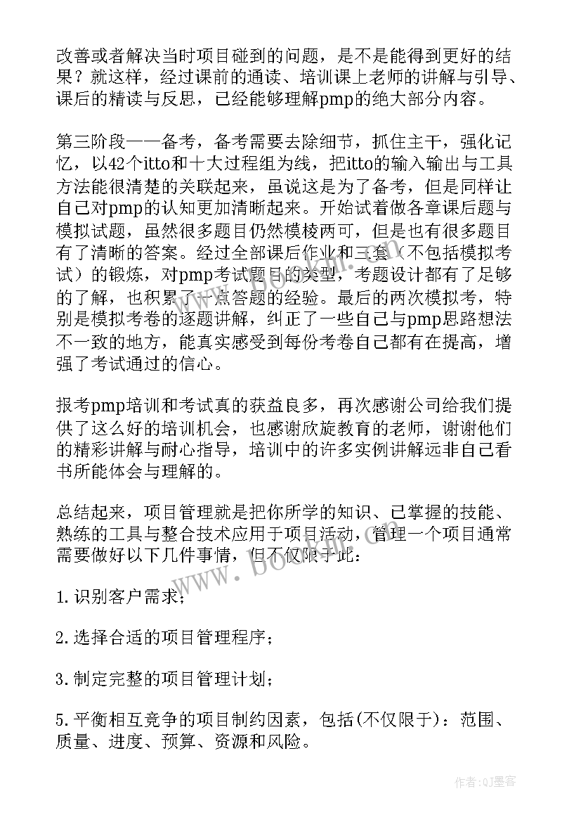 2023年药店管理心得体会总结 项目管理者的心得体会总结(优秀5篇)