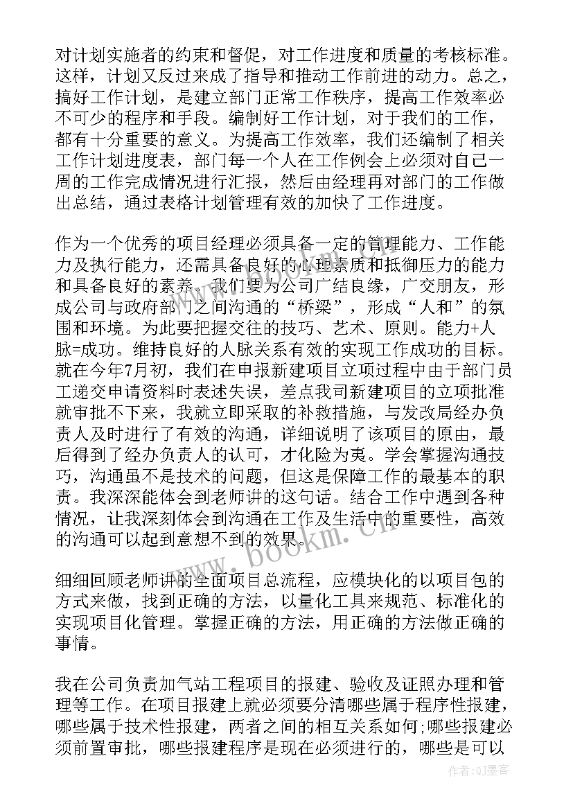 2023年药店管理心得体会总结 项目管理者的心得体会总结(优秀5篇)