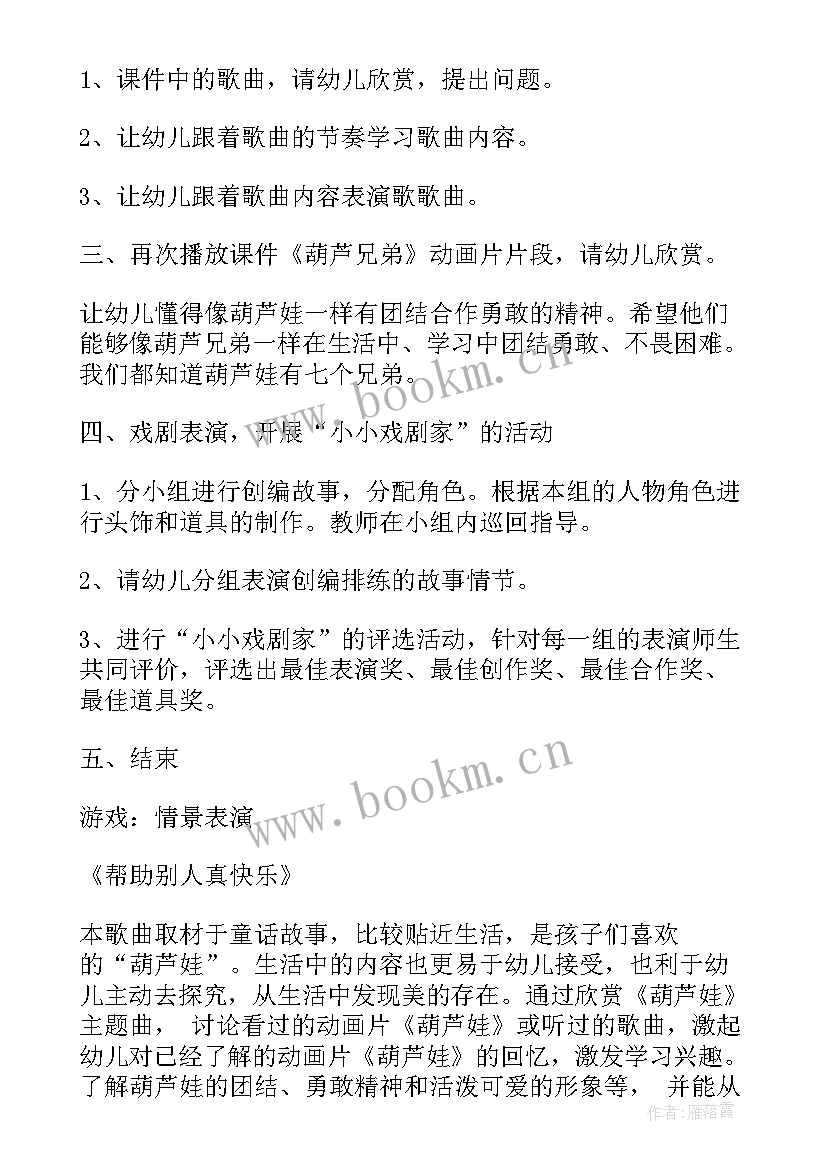 2023年再见幼儿园大班音乐教案(优秀7篇)