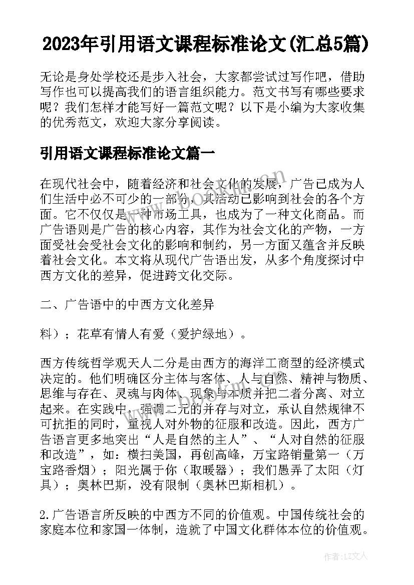 2023年引用语文课程标准论文(汇总5篇)