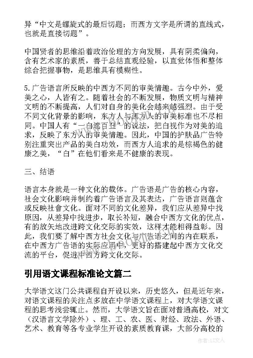 2023年引用语文课程标准论文(汇总5篇)