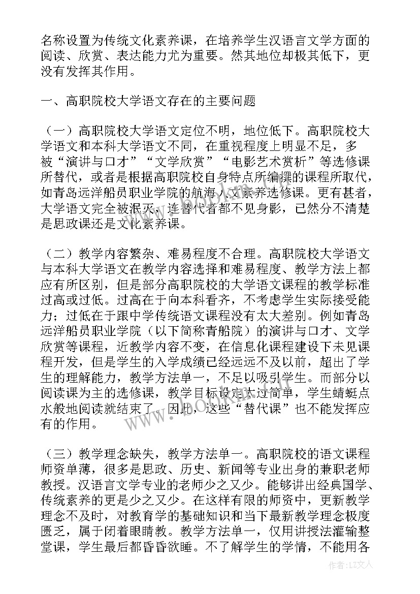 2023年引用语文课程标准论文(汇总5篇)