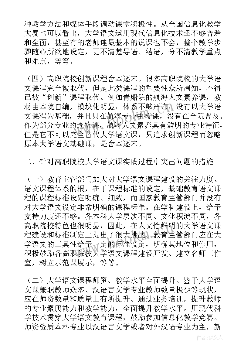 2023年引用语文课程标准论文(汇总5篇)