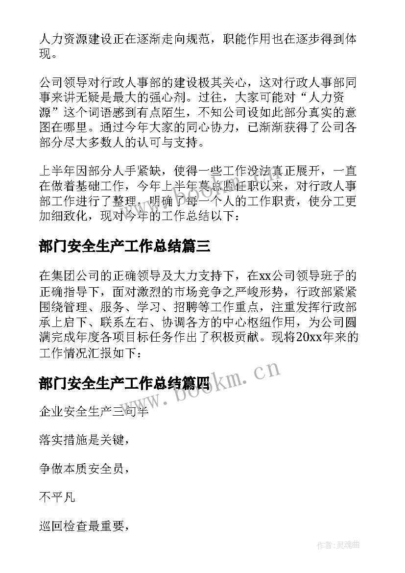 最新部门安全生产工作总结 行政部门半年度工作总结(优秀5篇)