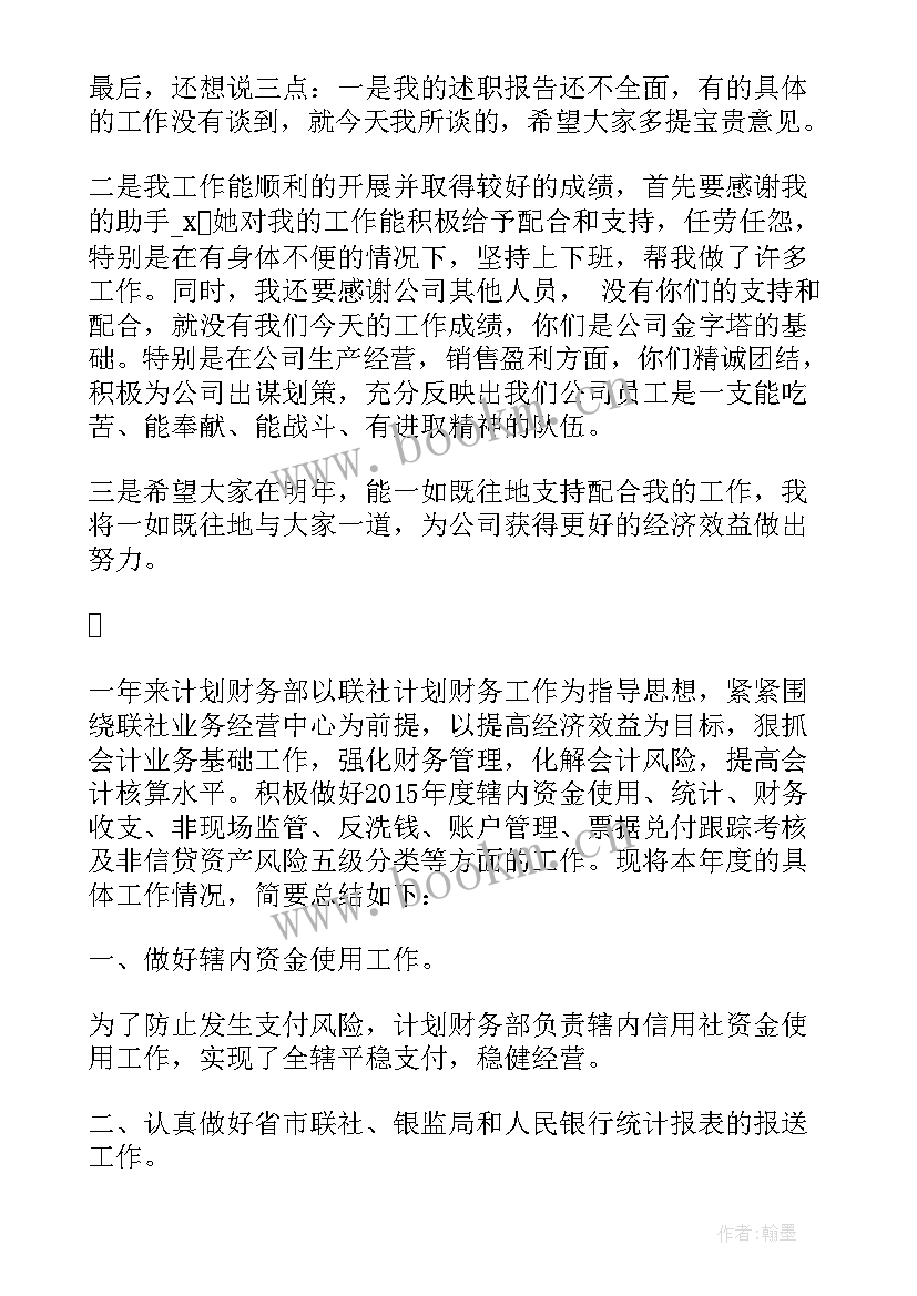 财务统计的转正工作总结(汇总5篇)