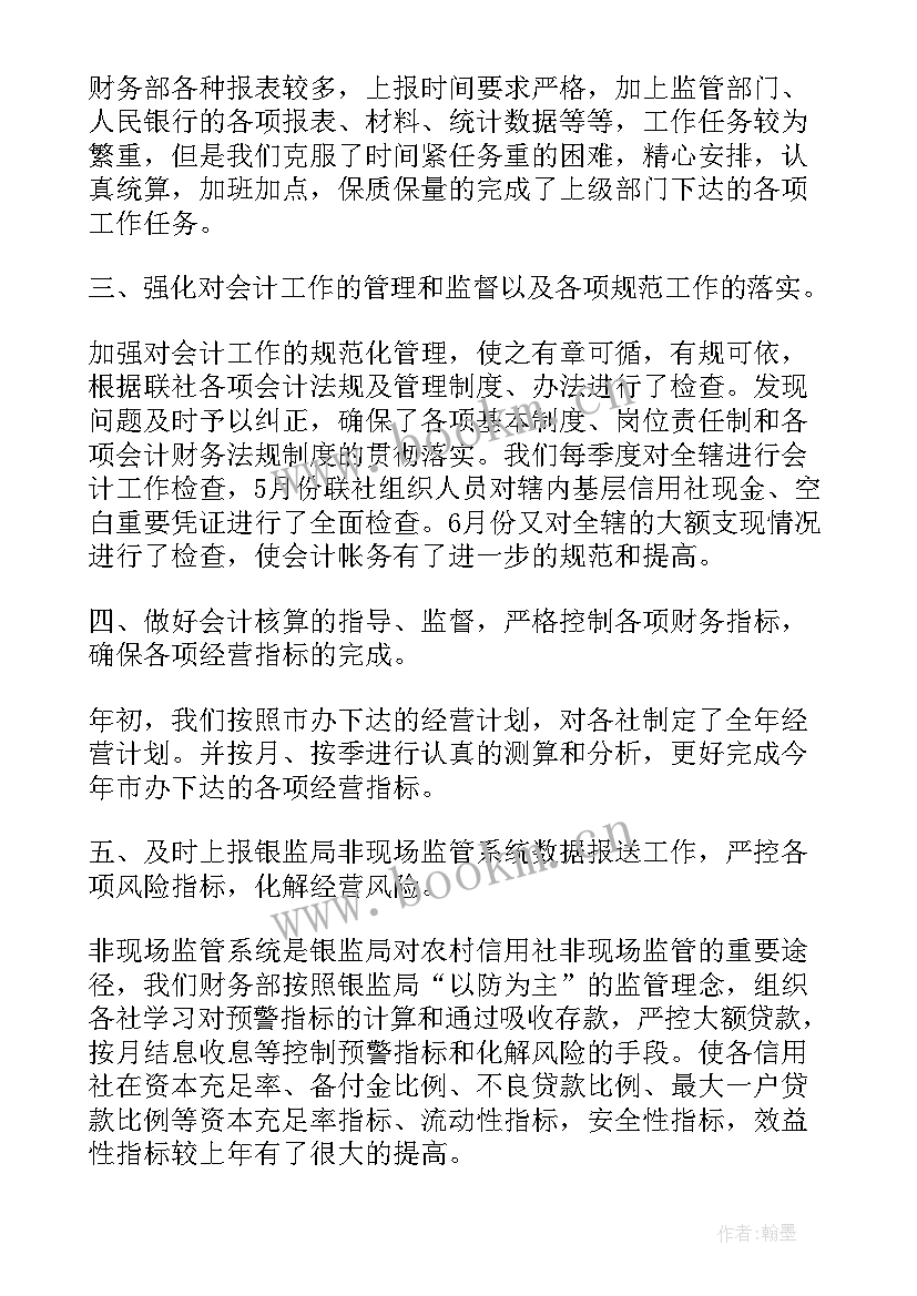 财务统计的转正工作总结(汇总5篇)