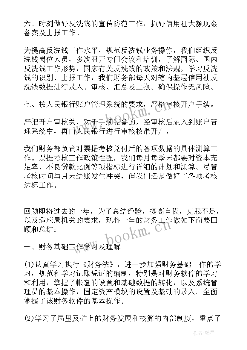 财务统计的转正工作总结(汇总5篇)