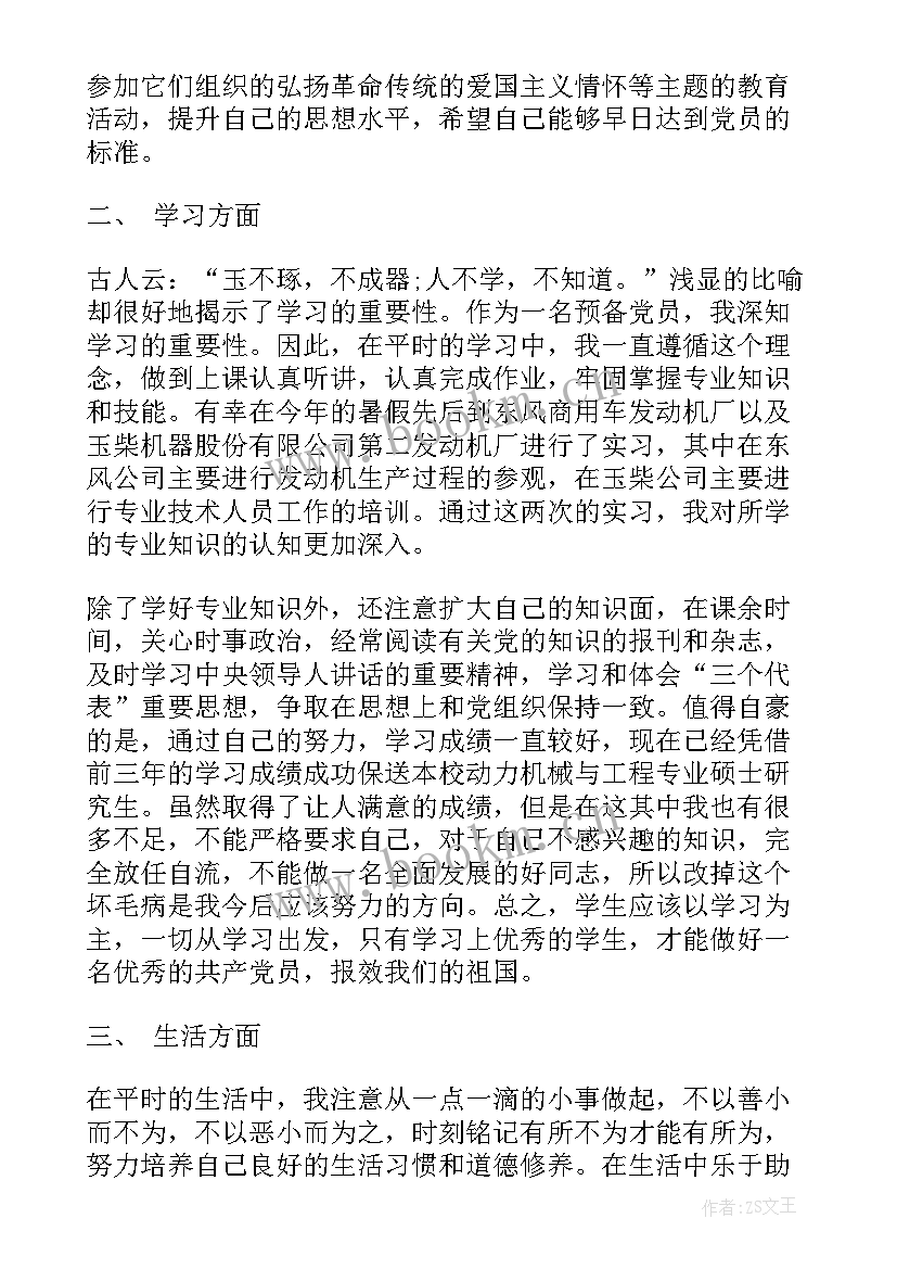 最新党员转正后总结发言(优秀5篇)