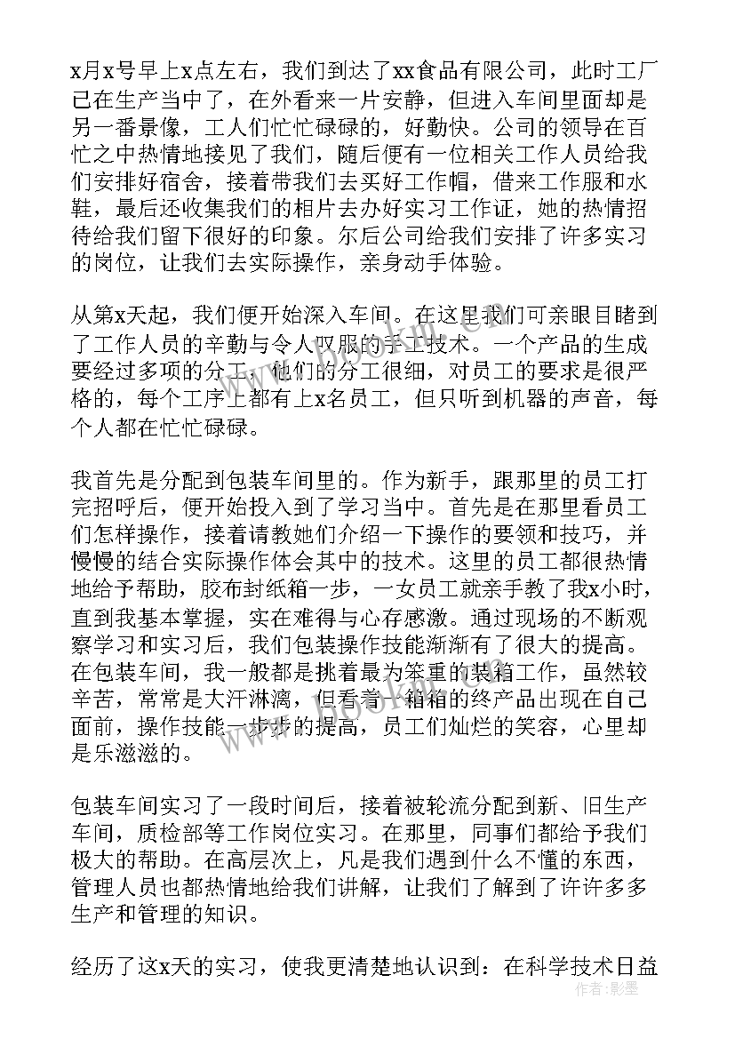 最新食品检测的检测报告有哪些(优质5篇)